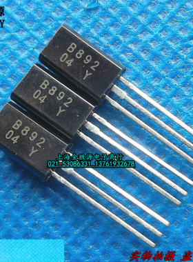 直插 三极管 B892 2SB892 TO92L PNP 大电流切换应用三极管 原装