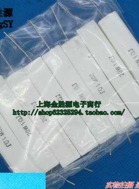 20W水泥电阻 1R 1欧 20W1RJ 卧式 原装正品现货 (10只12元)