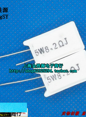 5W水泥电阻 5W8R2J 8.2R 8.2欧 5W8.2RJ 立式 原装 (10只5元)