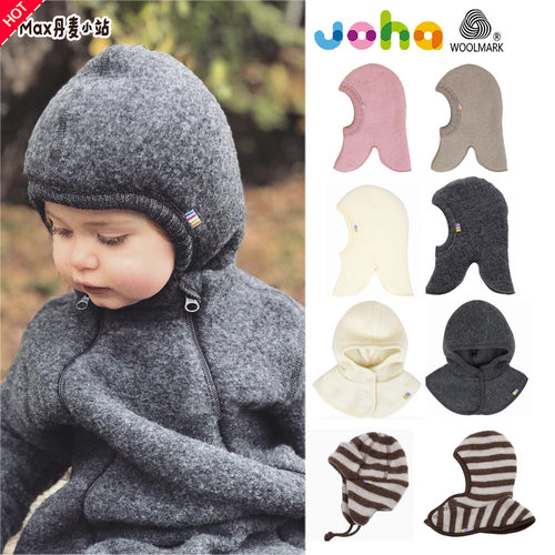 现货丹麦Joha 秋冬保暖防风帽披风帽 宝宝美利奴羊毛加厚护耳帽子