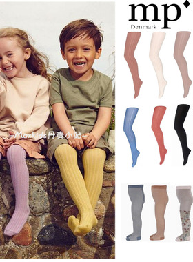 6折现货丹麦MP Denmark婴幼儿童宝宝有机棉四季纯色柔软连裤袜
