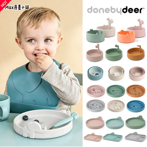 9折丹麦Donebydeer儿童宝宝卡通硅胶餐具分隔餐盘 辅食碗防滑防摔