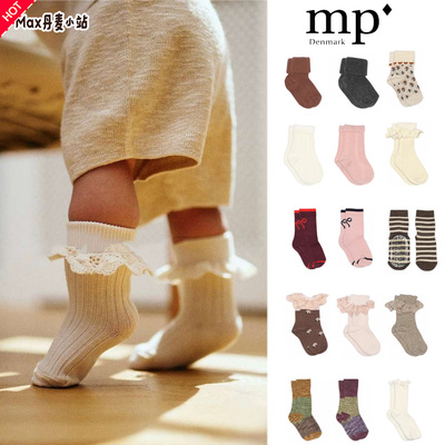 9折丹麦MP Denmark儿童宝宝纯棉羊毛袜中筒袜短袜纯色柔软花边袜