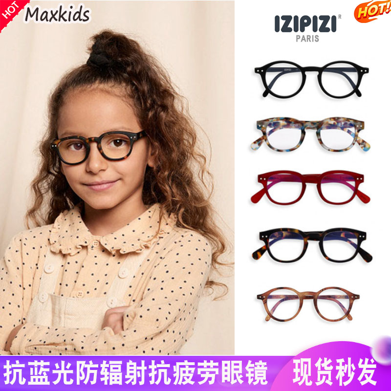 法国IZIPIZI抗蓝光防辐射护目镜