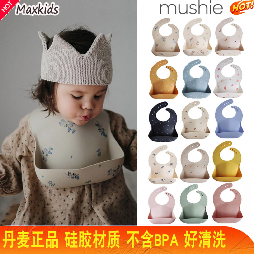 丹麦代购Mushie宝宝超软硅胶围兜