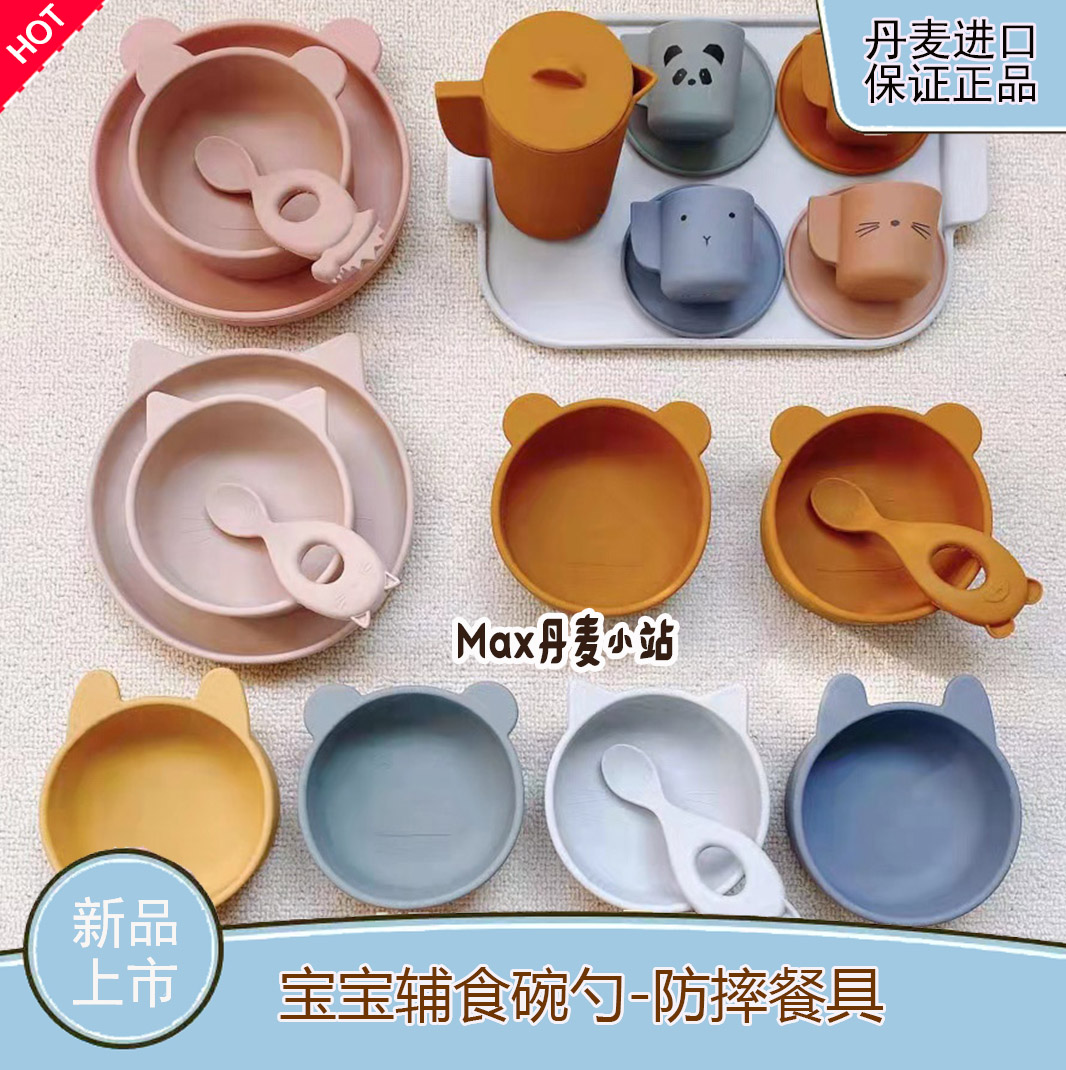 硅胶碗勺丹麦Liewood辅食餐具