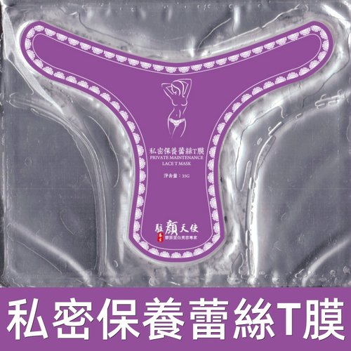 美容院私密处粉嫩白美面膜贴淡化黑色素阴膜保养护理补水缩紧T膜