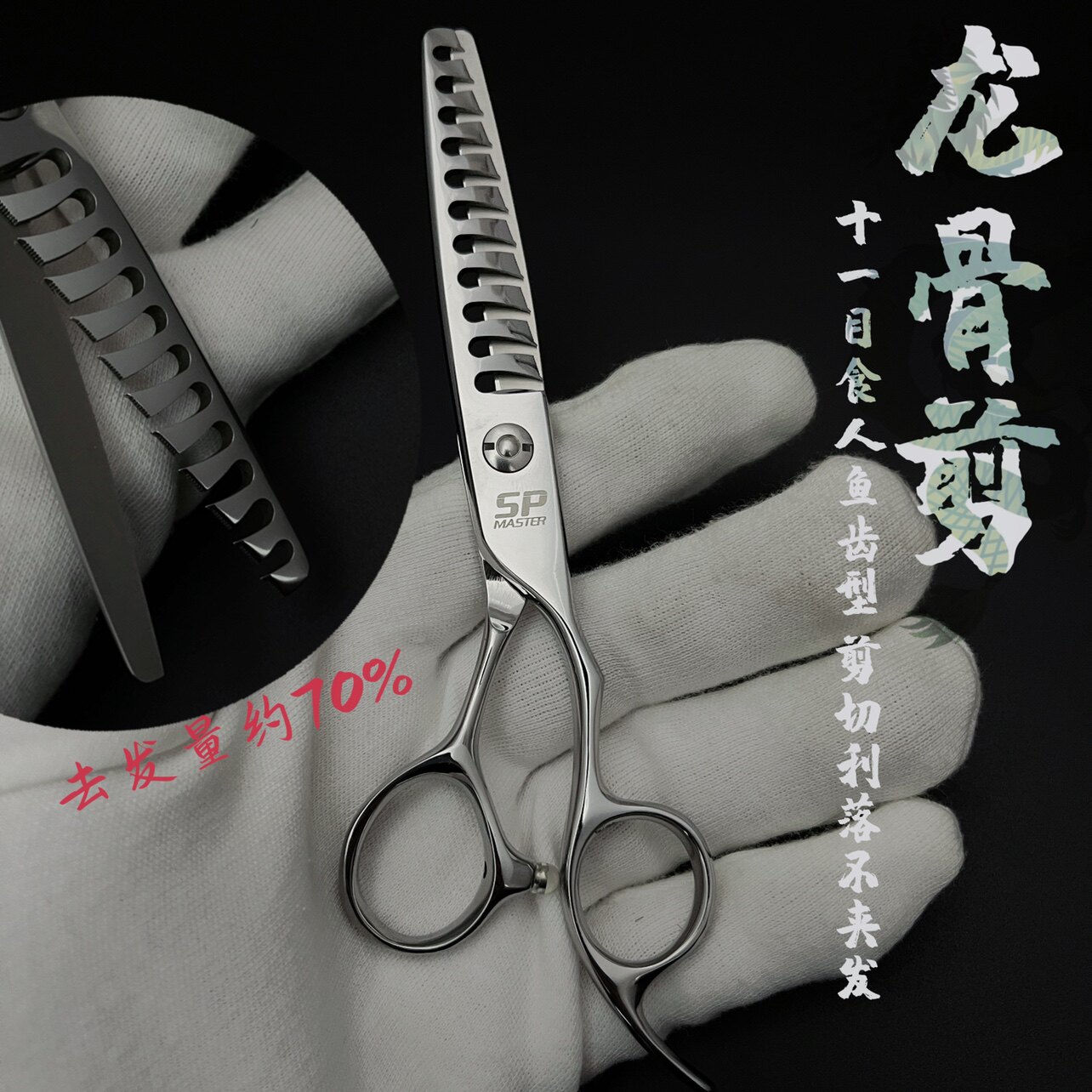 专业美发鱼骨剪70%去量sp龙骨剪快速去量过坡找齐面专业发型师