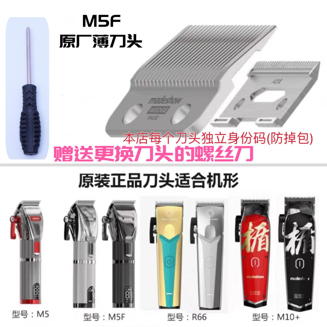 阿可美M5F/M10+/M3原装厂薄刀头 全钢底刀专业发廊理发器刀头 - 实物图