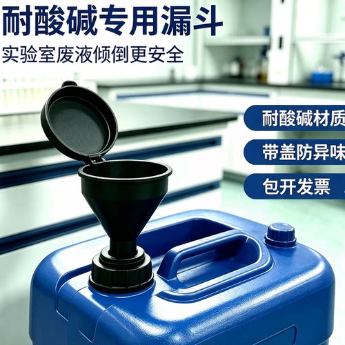 耐酸碱实验室废液堆码桶 化工桶塑料漏斗带盖 耐腐蚀工业用大口径