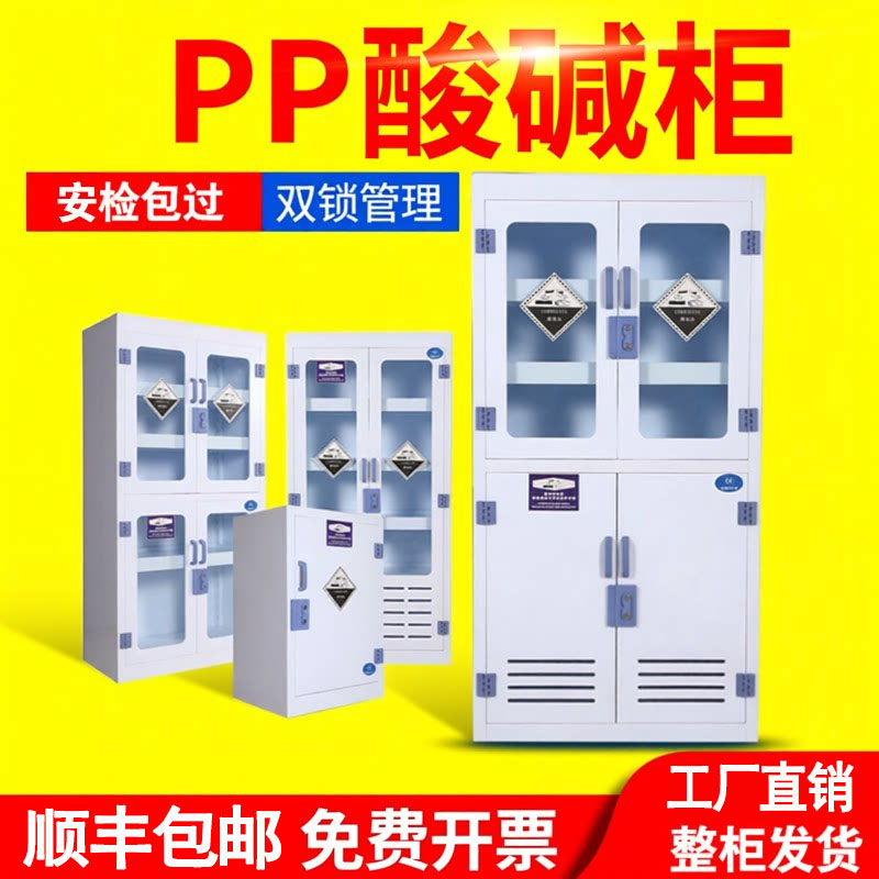 PP试剂柜器皿柜双锁管理										