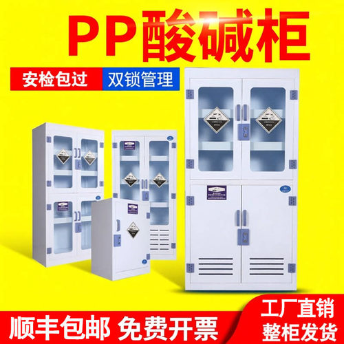 PP试剂柜器皿柜双锁管理