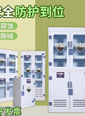 pp酸碱柜药品柜实验室强酸强碱专用试剂柜化学腐蚀品储存柜器皿柜