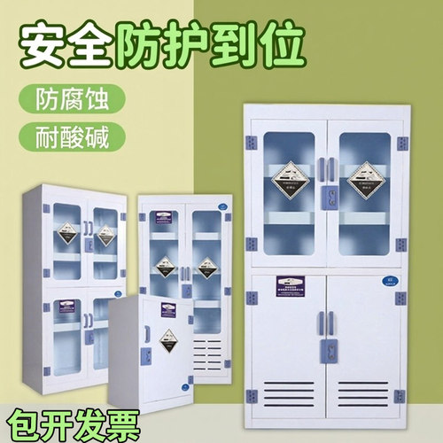 pp酸碱柜药品柜实验室强酸强碱专用试剂柜化学腐蚀品储存柜器皿柜