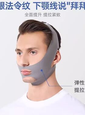 【男士专用】V脸绷带全脸提升脸部面罩紧致法令提拉双下巴下垂睡