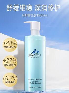 ANS/安吉希可儿  水妍皙甘泉水400ML 补水 保湿 清透 舒缓肌肤