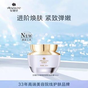 安婕妤净澈焕肤紧致滋养霜50ml抗皱紧致轮廓提拉滋养面霜补水锁水