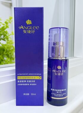 正品安婕妤臻美无龄眼部精华液(第二代)  30ML 紧致补水淡化眼纹