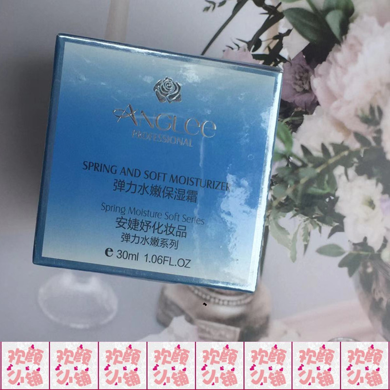 【正品打折】  安婕妤 弹力水嫩保湿霜30ML
