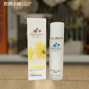 打折卖 安吉希可儿 水妍皙保湿 乳液100ML 美容院正品 ANS