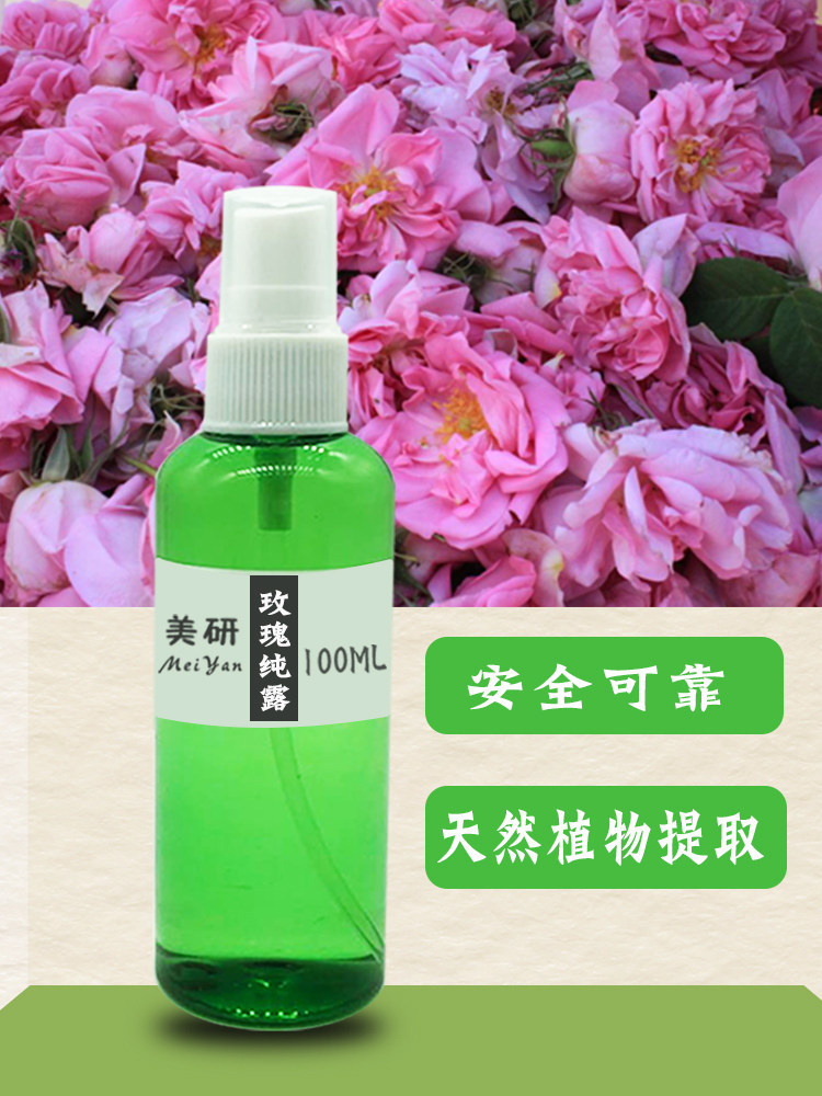 玫瑰纯露 大马士革玫瑰饱和纯露  100ML/瓶