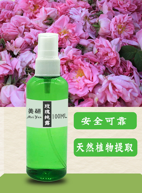 玫瑰纯露大马士革饱和
