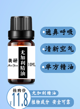 单方精油精油百灵谷尤加利精油
