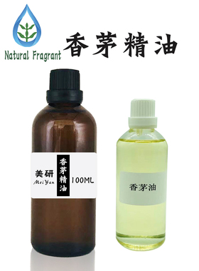 香茅精油驱蚊香茅中国精油百灵谷