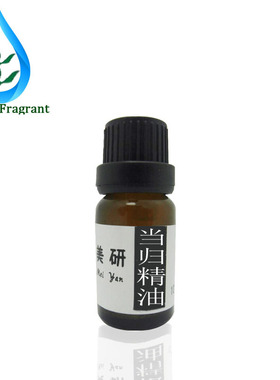 CO2当归精油10ml单方精油 提亮肤色 使肌肤红润光泽