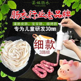 芸姐肠衣细款儿童肠衣猪肠衣灌细烤肠脆皮肠肠衣风干广式腊肠肠衣