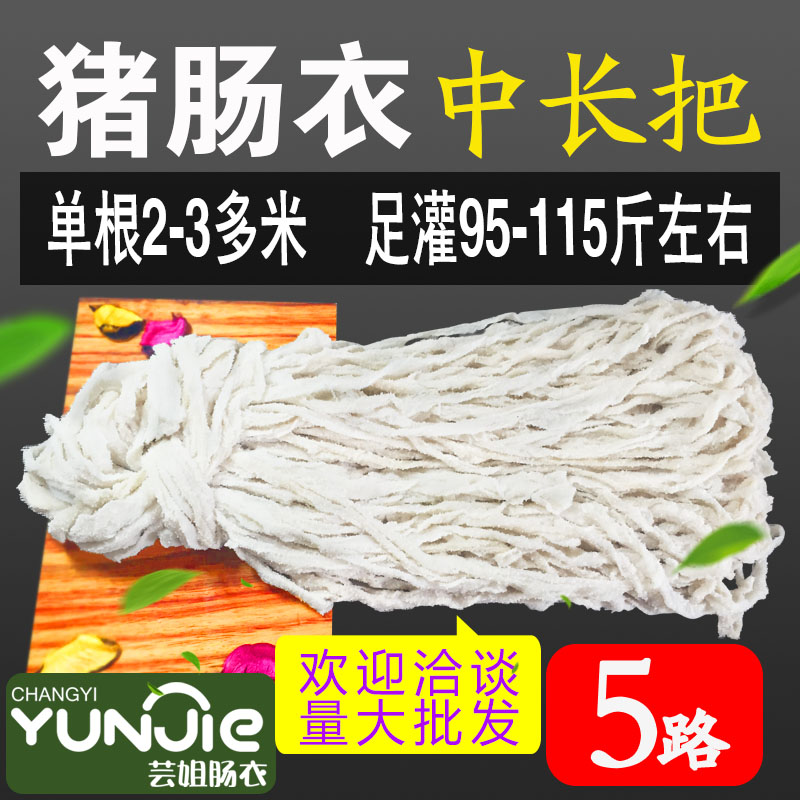 芸姐肠衣量大优惠韧性足皮质通透