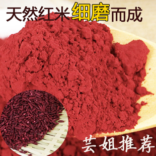 芸姐推荐红曲米粉10g灌香肠着色天然食用色素卤味着色红丝绒蛋糕
