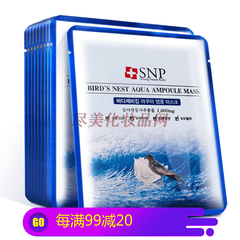 斯内普(snp)海洋燕窝补水安瓶精华面膜 25ml*10 片燕窝水库