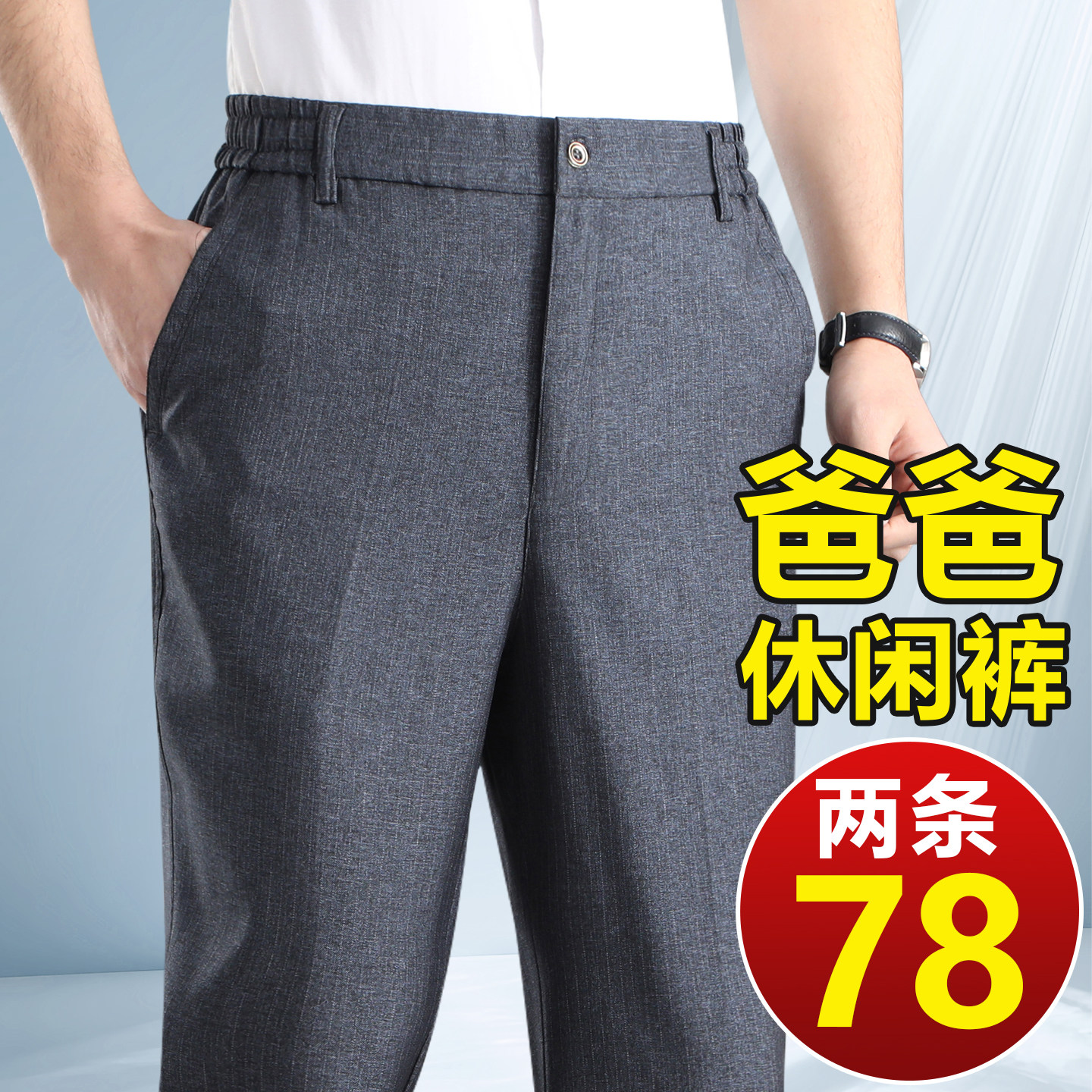 春夏款中年男士商务西裤中老年高腰休闲裤老人松紧腰宽松爸爸裤子