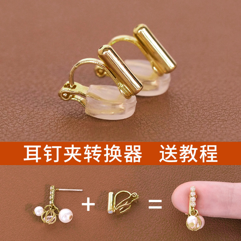 耳钉改耳夹转换器蚊香盘隐形无痛无耳洞耳饰女螺旋耳夹三角夹配件在类目 饰品/流行首饰/时尚饰品新, 耳饰, 耳夹中 - 来自Buy2taobao.com提供专业的淘宝代购服务