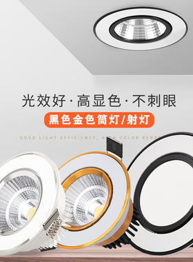 黑色LED筒灯75mm孔北欧轻奢COB射灯天花灯嵌入式孔灯家用客厅金色
