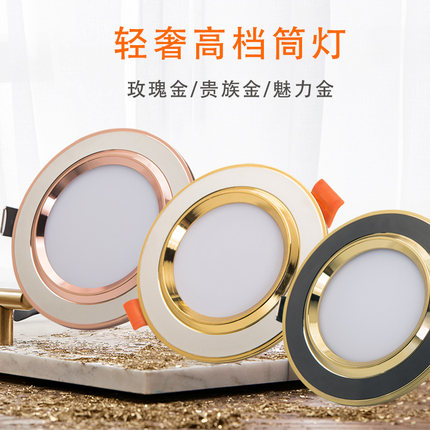 玫瑰金色射灯led轻奢筒灯客厅背景墙灯嵌入式家用超薄三色孔灯7.5