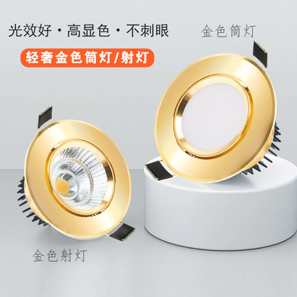筒灯led射灯嵌入式欧式新中式北欧轻奢COB射灯筒灯金色开孔7-7.5