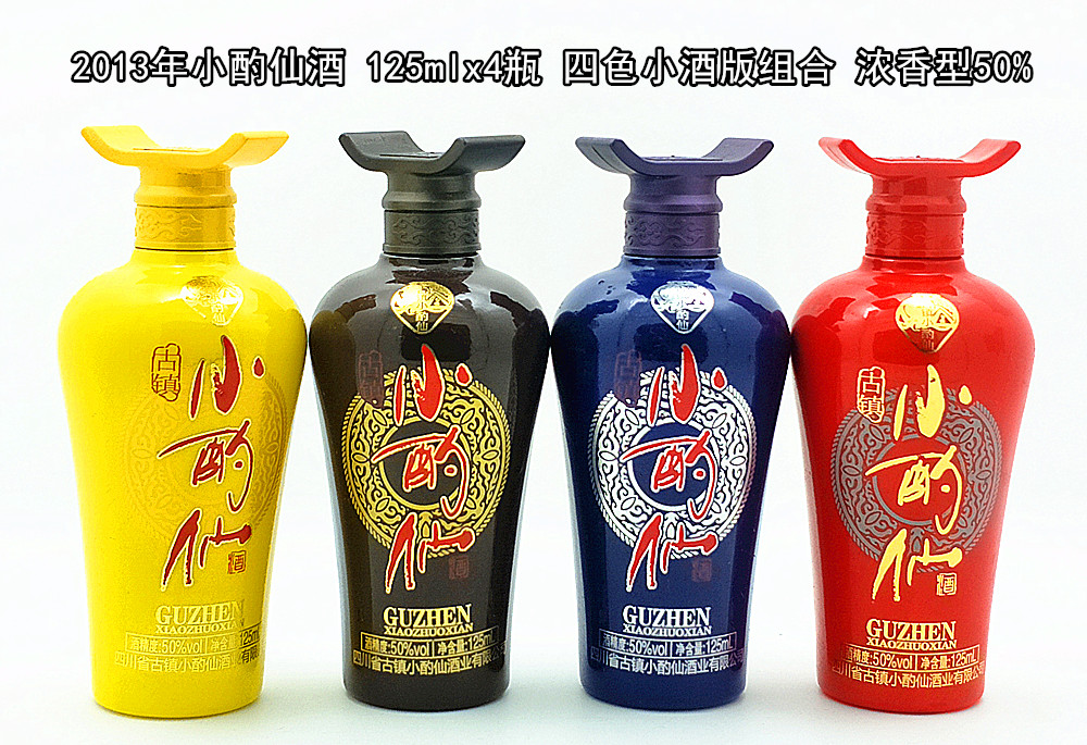 迷你酒 2013年小酌仙酒 125mlx4瓶 四色小酒版组合 顺丰发货