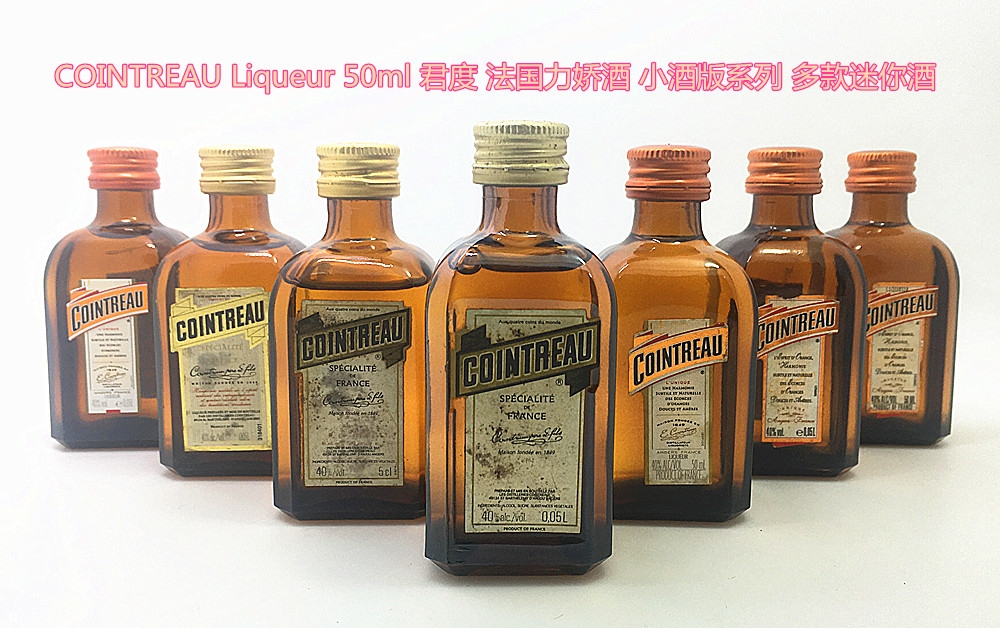 COINTREAU Liqueur 50ml君度法国力娇酒小酒版系列 迷你酒小洋酒