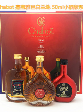 chabot嘉宝雅邑白兰地小酒版