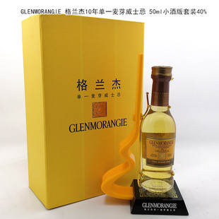 GLENMORANGIE 格兰杰10年高地单一麦芽威士忌40度 50ml小酒版套装