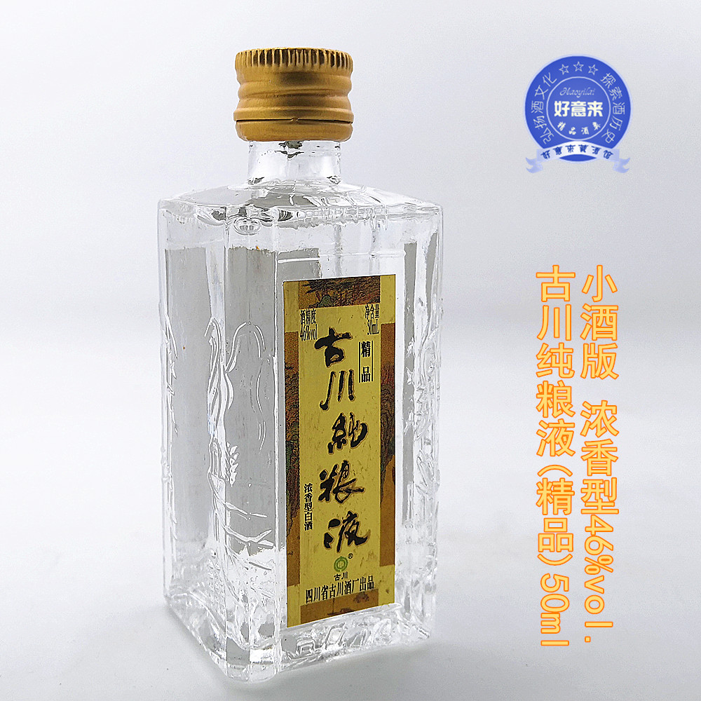 迷你酒古川纯粮液(精品)50ml小酒版浓香型46度