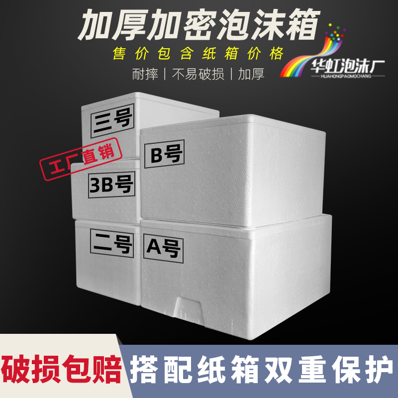 AB233B号泡沫箱种菜大号水果水产冷藏加厚快递保海鲜鱼类专用包装|ruв категории офисное оборудование/расходные материалы/соответствующие услуги, упаковочного оборудования/знаки и расходных материалов, пены коробка - от Buy2taobao.com для оказания профессиональной услуги покупки агента Taobao