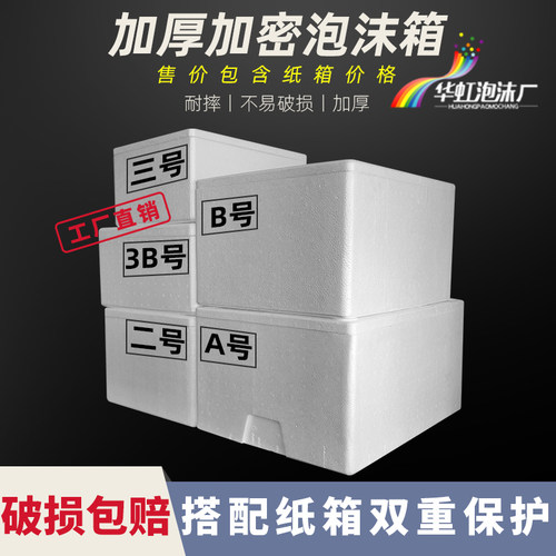 ab233b泡沫箱种菜水果冷藏加厚