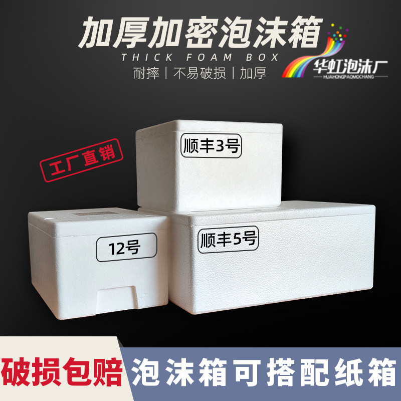 顺丰3.4.5号12号泡沫箱水果生保鲜箱海鲜大号保温箱冷藏快递打包