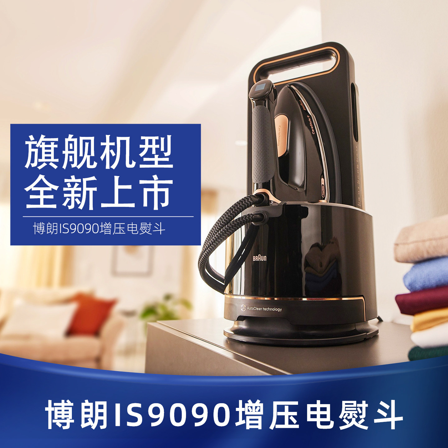 博朗IS9090/IS7286/7285增压电熨斗大功率家用服装店熨烫机挂烫机