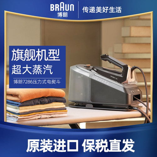 Braun/博朗IS7285/7286/5247电熨斗家用蒸汽熨烫增压大功率挂烫机