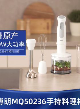 Braun/博朗MQ55236/50236M 多功能料理机辅食手持家用搅拌料理棒