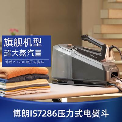 Braun/博朗IS7285/7286/5247电熨斗家用蒸汽熨烫增压大功率挂烫机